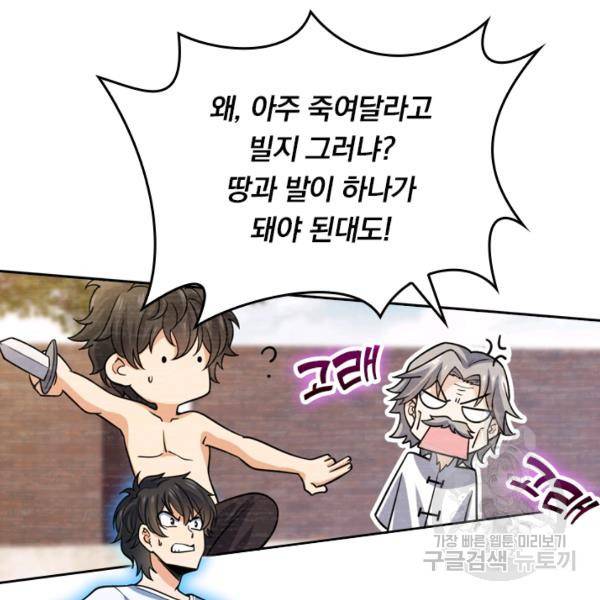 악역 플레이어는 강해지고 싶다 22화 69