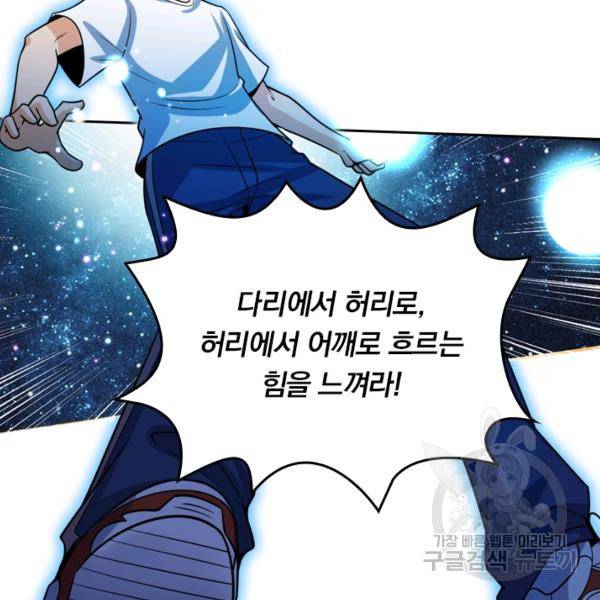 악역 플레이어는 강해지고 싶다 22화 70