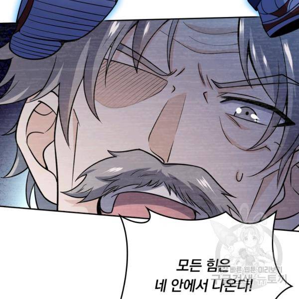 악역 플레이어는 강해지고 싶다 22화 71