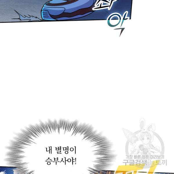 악역 플레이어는 강해지고 싶다 22화 73