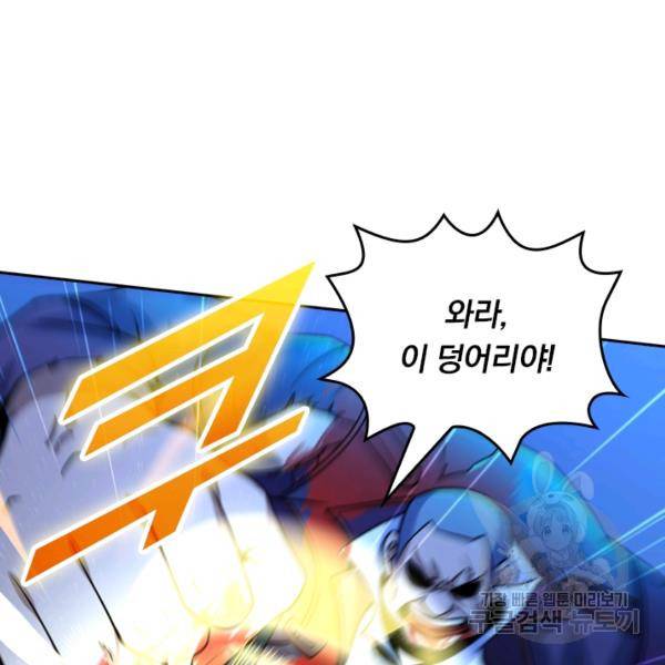 악역 플레이어는 강해지고 싶다 22화 75