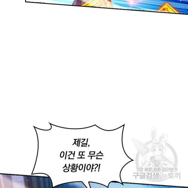악역 플레이어는 강해지고 싶다 22화 82