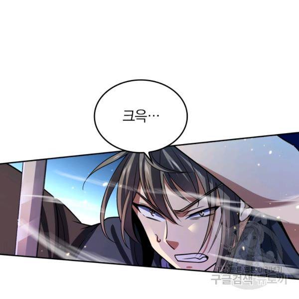 악역 플레이어는 강해지고 싶다 22화 84