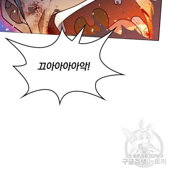 악역 플레이어는 강해지고 싶다 22화 89