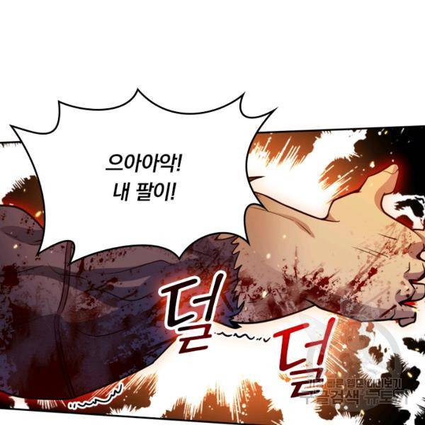 악역 플레이어는 강해지고 싶다 22화 90