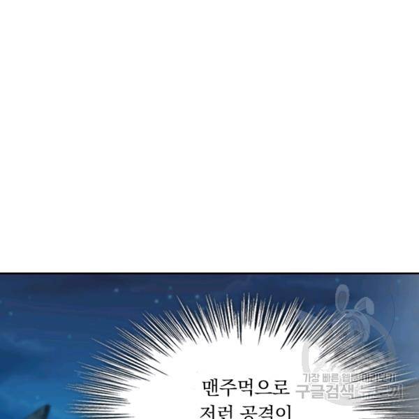 악역 플레이어는 강해지고 싶다 22화 94