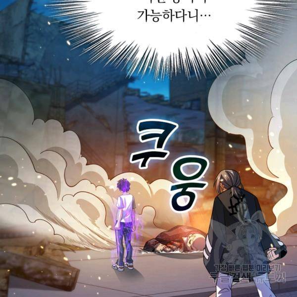 악역 플레이어는 강해지고 싶다 22화 95