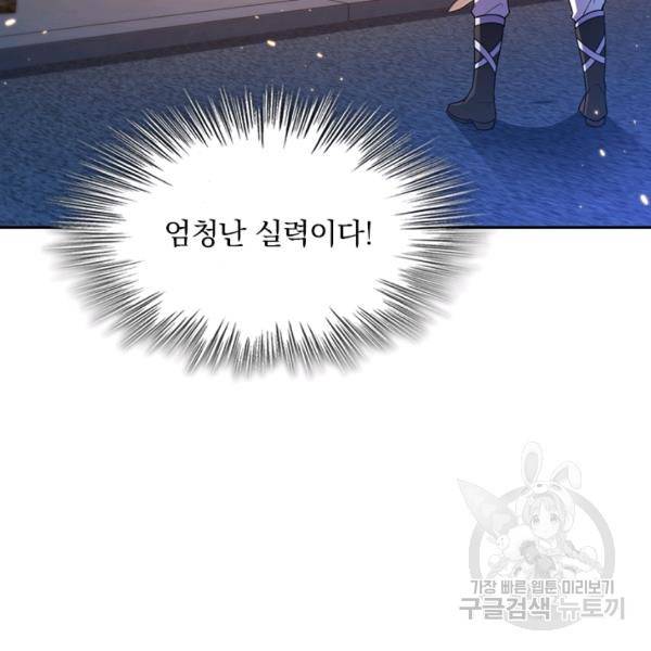 악역 플레이어는 강해지고 싶다 22화 96