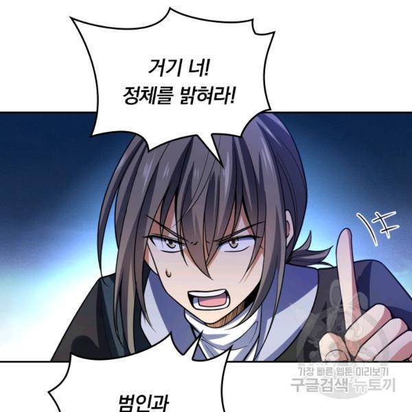 악역 플레이어는 강해지고 싶다 22화 97