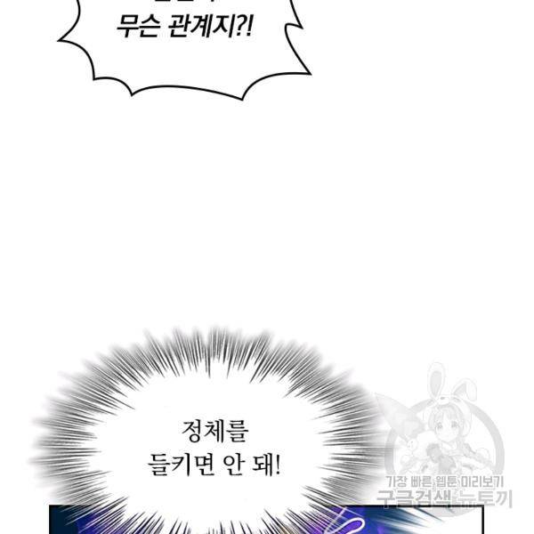 악역 플레이어는 강해지고 싶다 22화 98