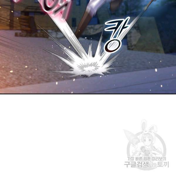 악역 플레이어는 강해지고 싶다 22화 101