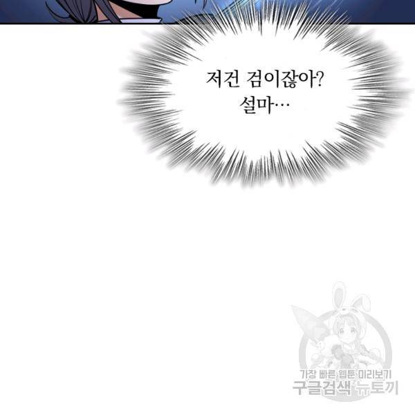 악역 플레이어는 강해지고 싶다 22화 103