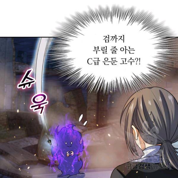 악역 플레이어는 강해지고 싶다 22화 104