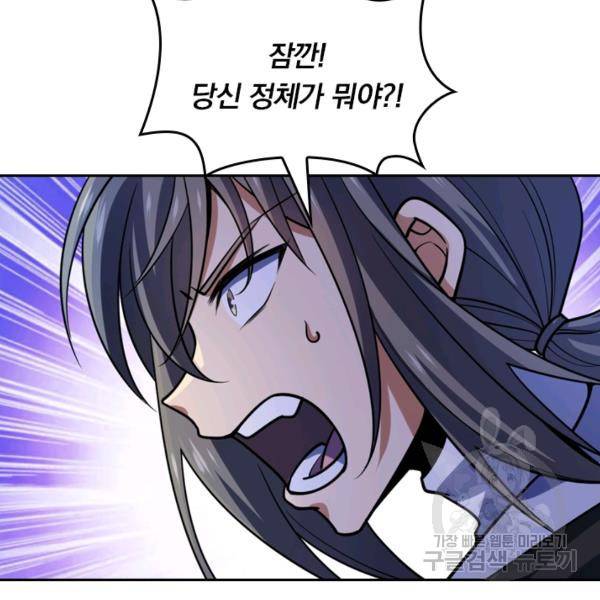 악역 플레이어는 강해지고 싶다 22화 106