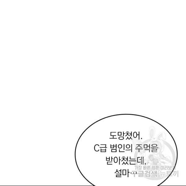 악역 플레이어는 강해지고 싶다 22화 112