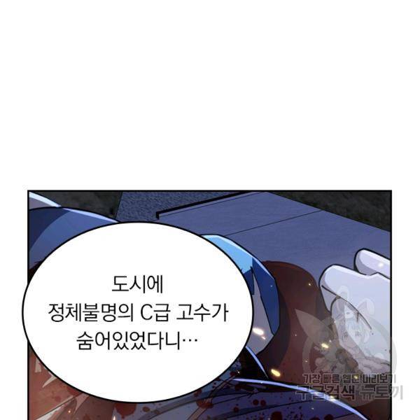 악역 플레이어는 강해지고 싶다 22화 114