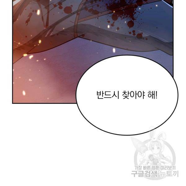 악역 플레이어는 강해지고 싶다 22화 115