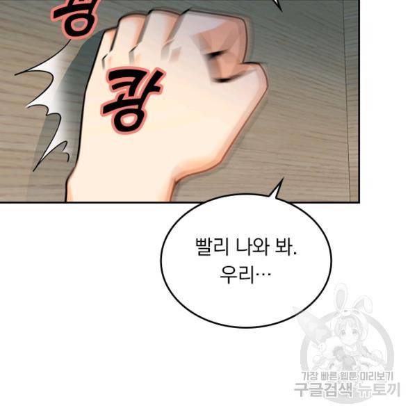 악역 플레이어는 강해지고 싶다 22화 118