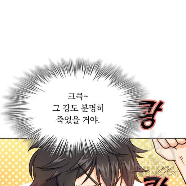 악역 플레이어는 강해지고 싶다 22화 119