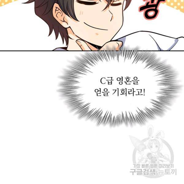 악역 플레이어는 강해지고 싶다 22화 120
