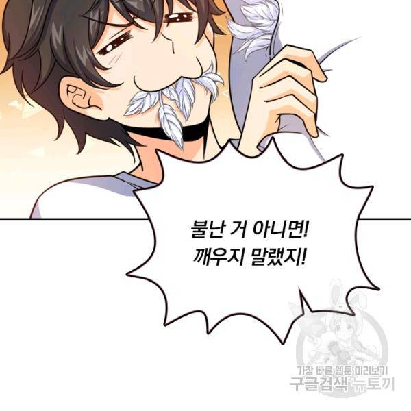 악역 플레이어는 강해지고 싶다 22화 123