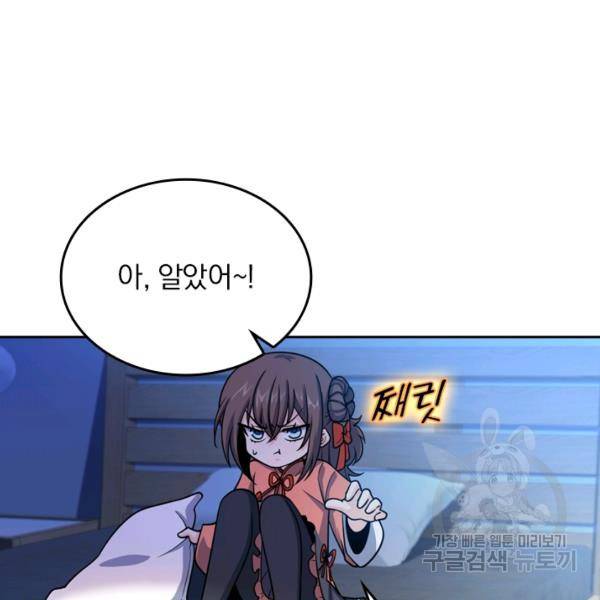 악역 플레이어는 강해지고 싶다 22화 124