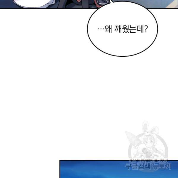 악역 플레이어는 강해지고 싶다 22화 125