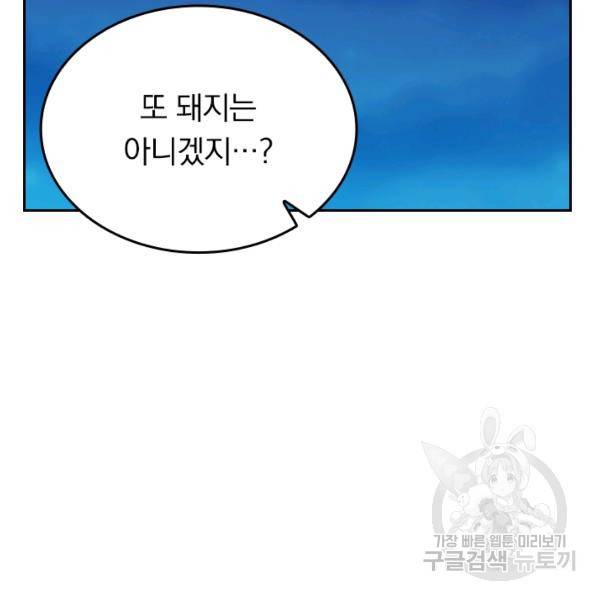 악역 플레이어는 강해지고 싶다 22화 129