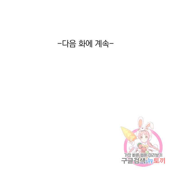 악역 플레이어는 강해지고 싶다 22화 130