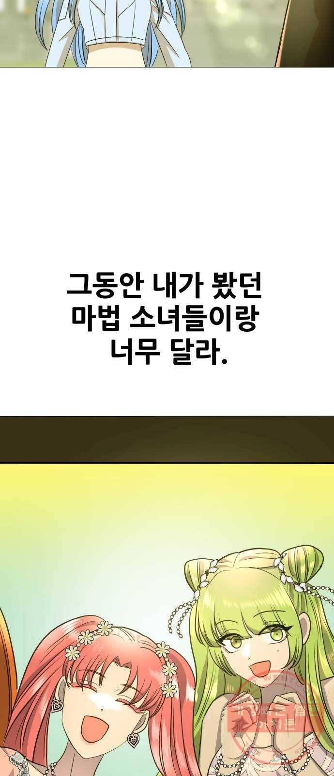 오로지 오로라 41화- 최초의 마법 소녀 4