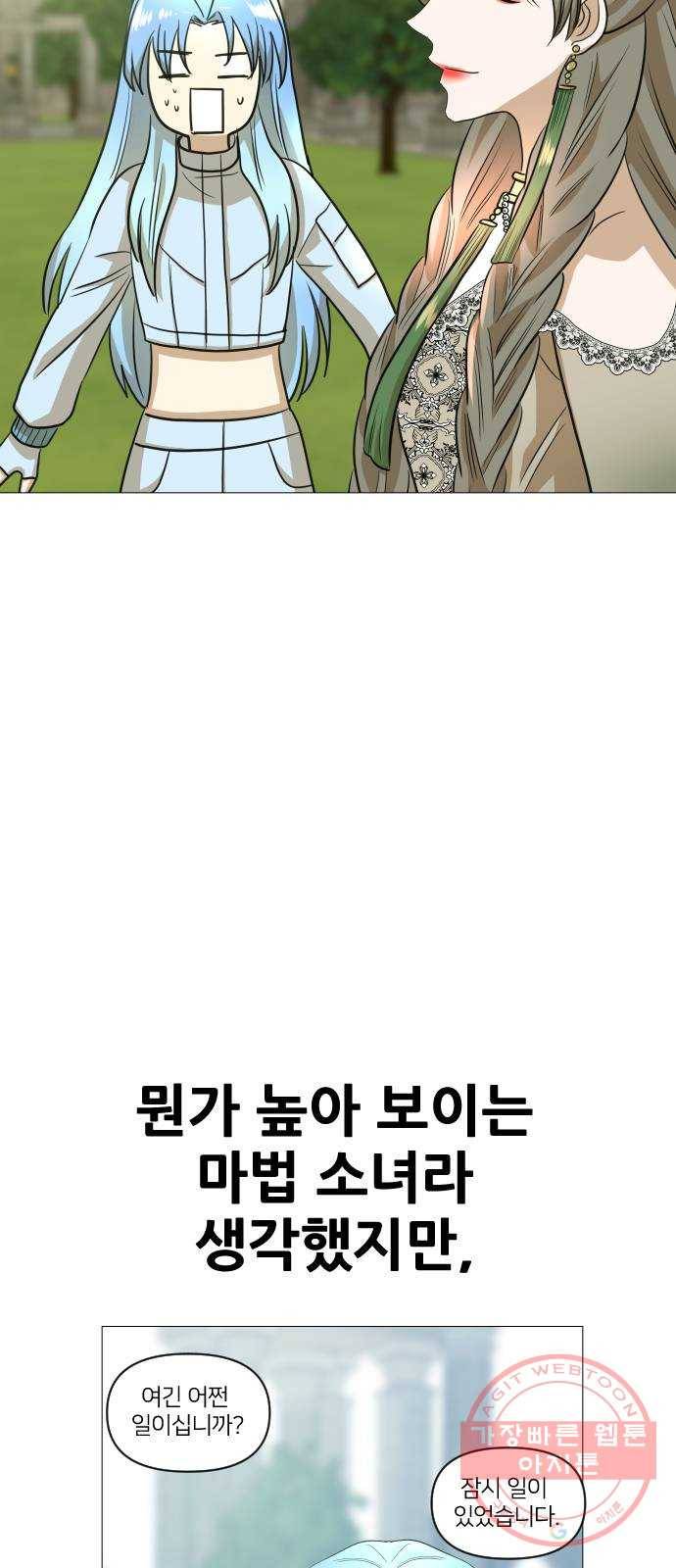 오로지 오로라 41화- 최초의 마법 소녀 11