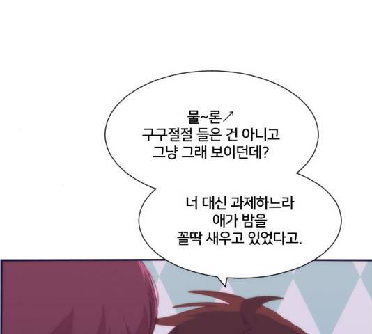 잉여특공대 79화 10