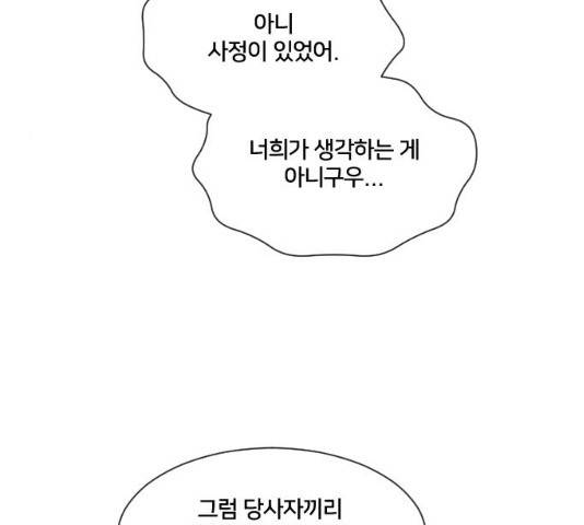 잉여특공대 79화 13
