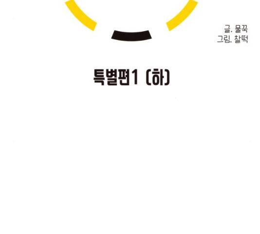 잉여특공대 79화 21