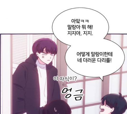 잉여특공대 79화 29
