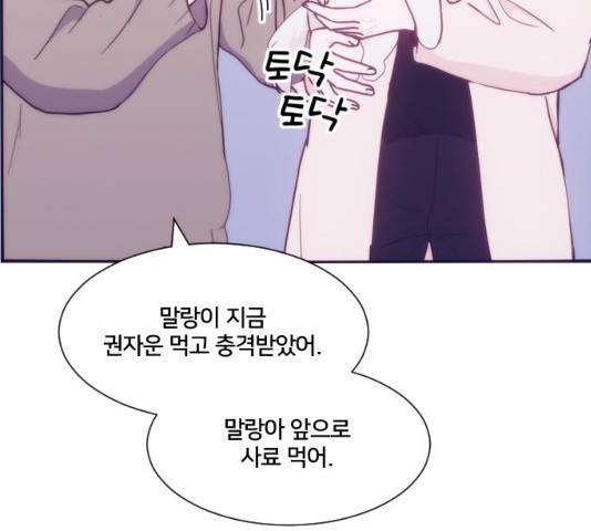 잉여특공대 79화 34