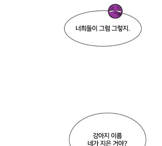 잉여특공대 79화 35