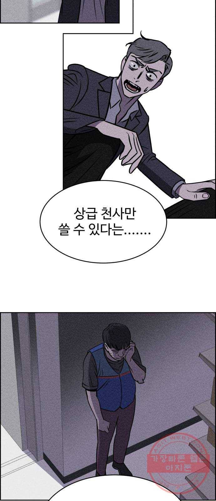 천치전능 16화 4