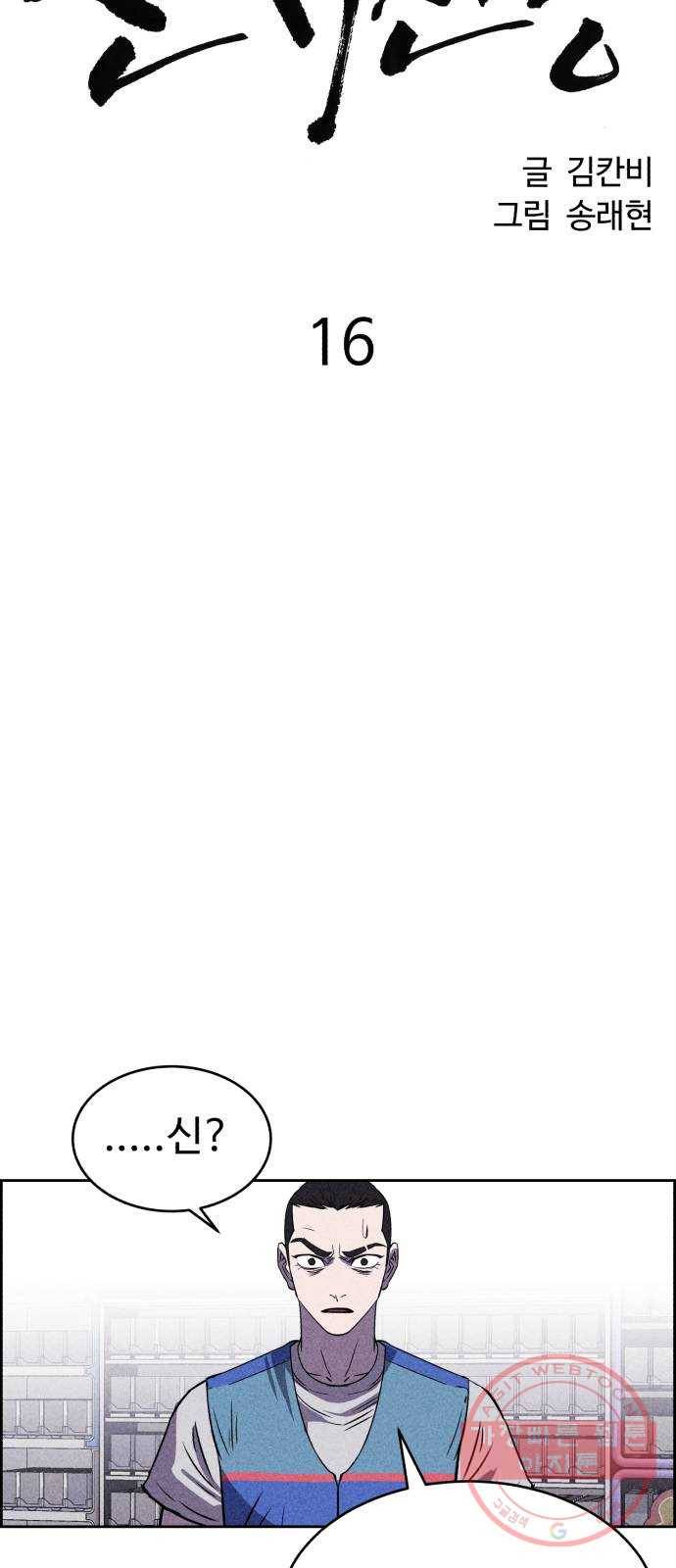 천치전능 16화 9