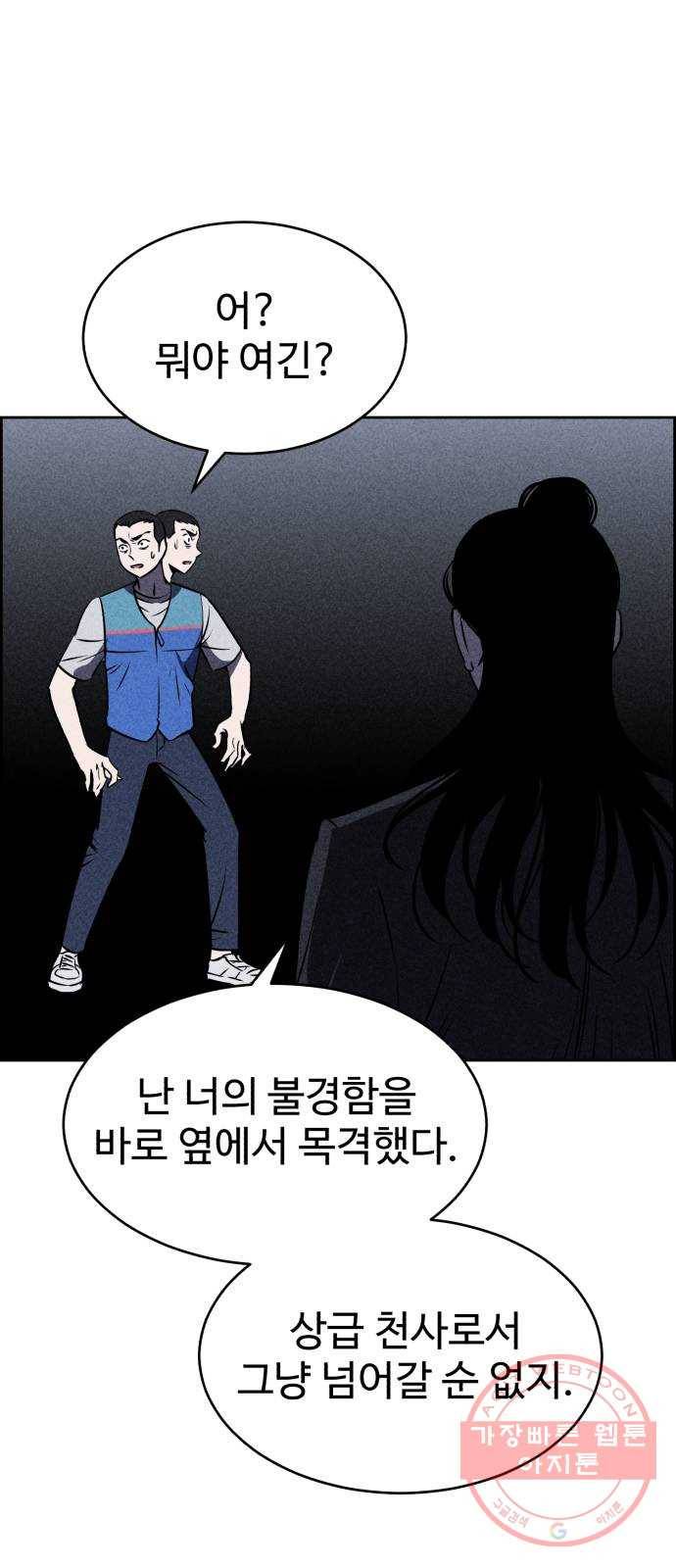 천치전능 16화 15
