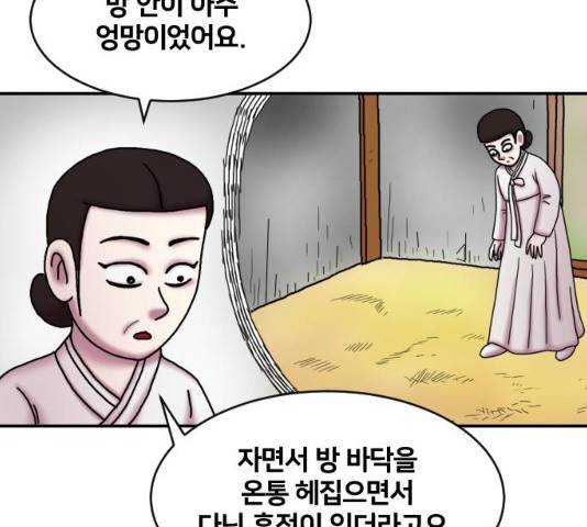 무서운게 딱좋아! 15화 22