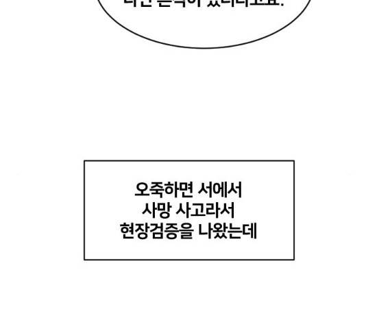 무서운게 딱좋아! 15화 23