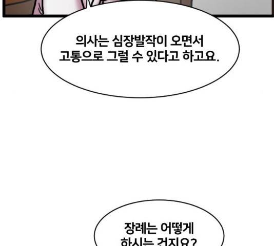 무서운게 딱좋아! 15화 29