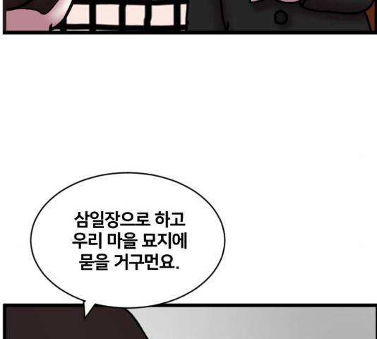 무서운게 딱좋아! 15화 31
