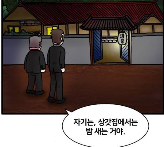 무서운게 딱좋아! 15화 39