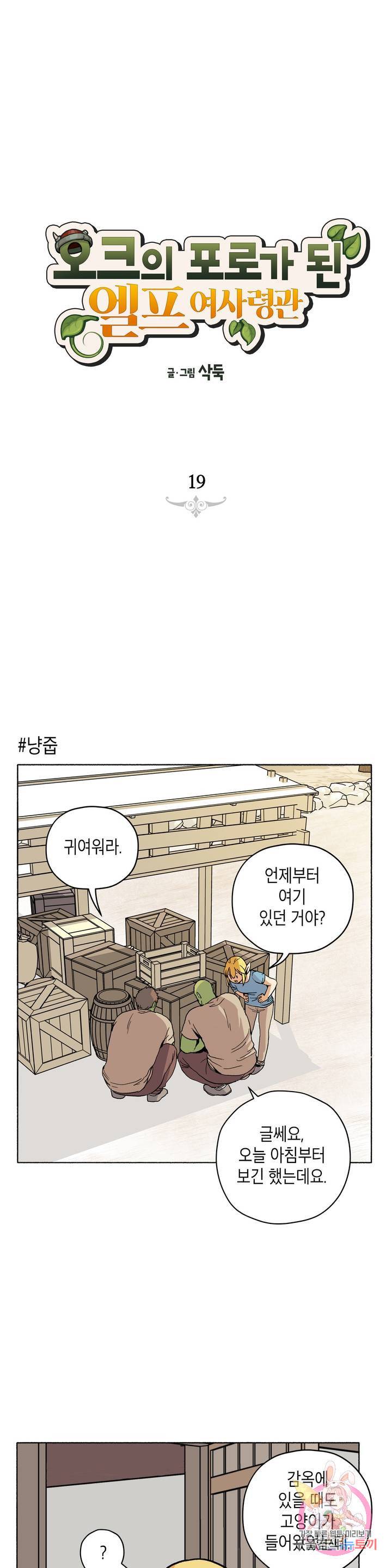 오크의 포로가 된 엘프 여사령관 19화 1