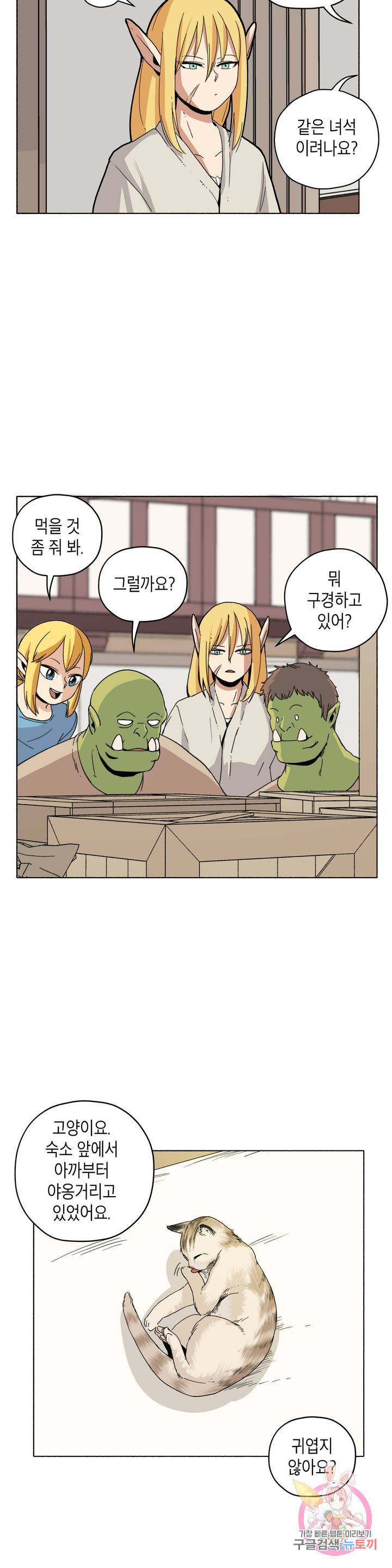 오크의 포로가 된 엘프 여사령관 19화 2