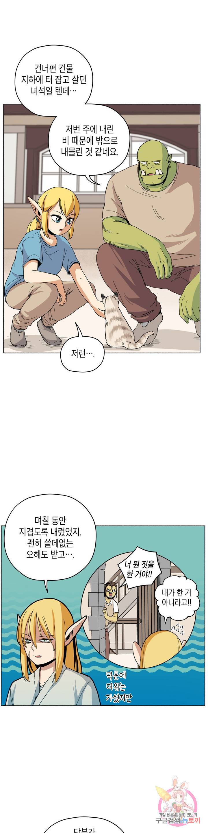 오크의 포로가 된 엘프 여사령관 19화 3