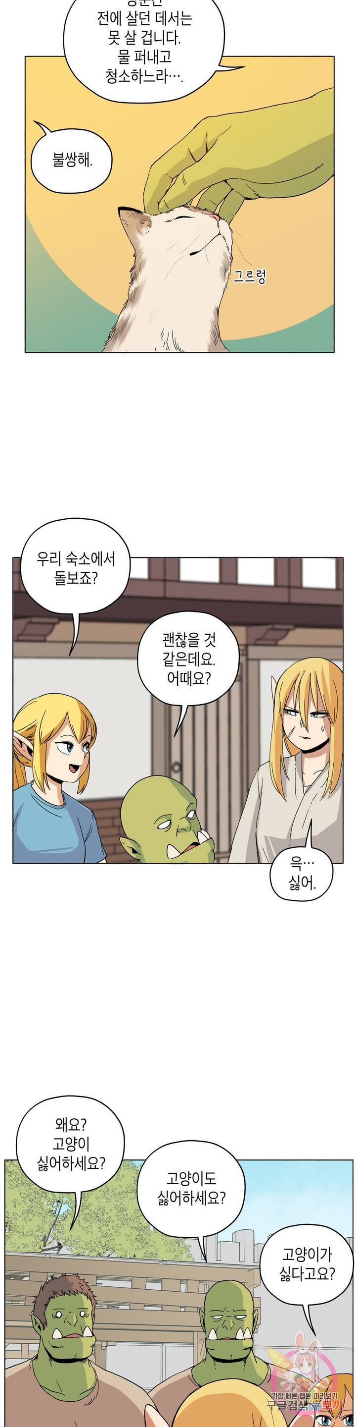 오크의 포로가 된 엘프 여사령관 19화 4