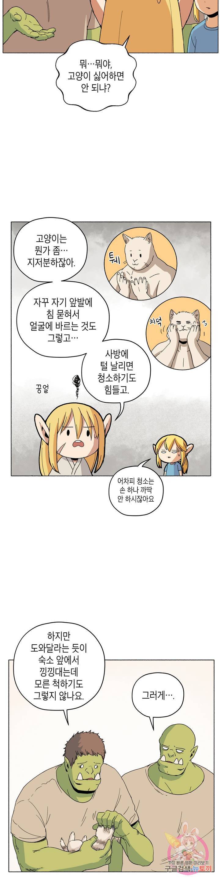 오크의 포로가 된 엘프 여사령관 19화 5